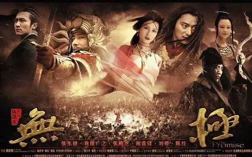 电影《无极》