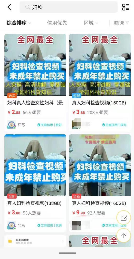 闲鱼平台搜索关键词“妇科”,出现大量相关视频商品。 网页截图
