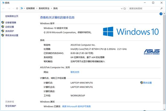 华硕飞行堡垒6系统信息