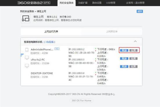 限速与拉黑