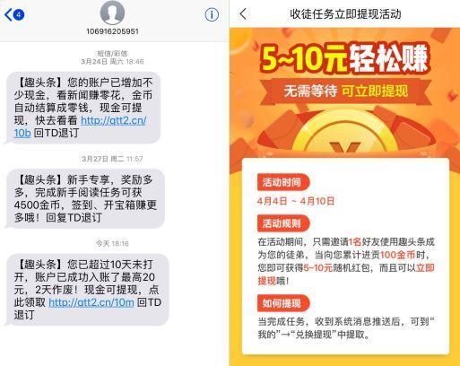 左图为趣头条唤醒用户短信;右图为分享拉人奖励