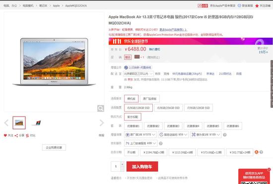 ↑2017款MacBook Air(i5/8G内存/128G存储),京东售价6488元