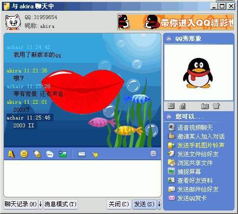 2003年的聊天室,已拥有语音视频聊天功能。
