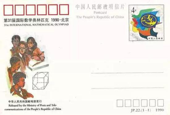 1990年,中国邮电部为第31届IMO发行的纪念明信片