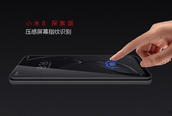 小米8透明探索版