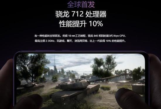 小米9 SE全球首发骁龙712