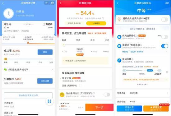 从左到右:高铁管家、飞猪、携程