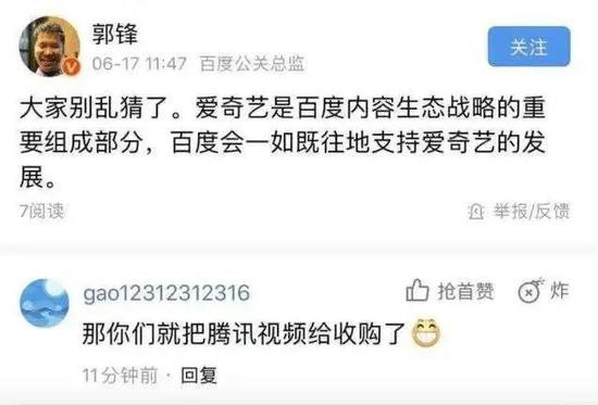 百度公关总监的微博回应