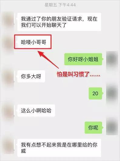 我和主播小姐姐的聊天截图