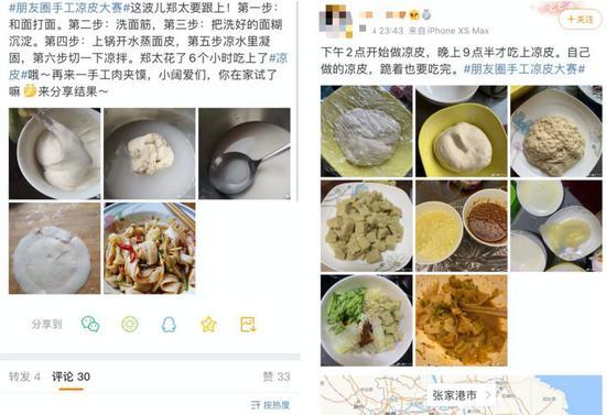 (凉皮大赛)