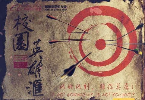 2009年 阿里云的招聘海报