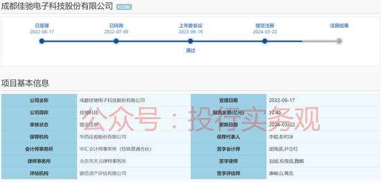 华西证券暂停保荐资格，最受伤的就是佳驰科技IPO项目了