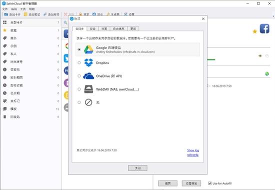 ▲ SafeInCloud 支持网盘同步