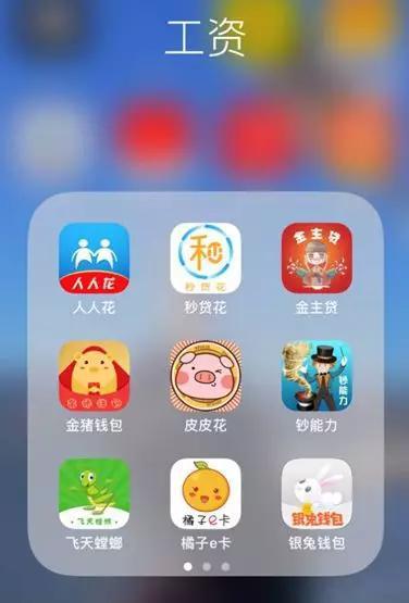 一个撸贷者,把网贷APP组的名字,标注为“工资”