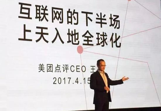 王兴提出“上天、入地、全球化”三大方向