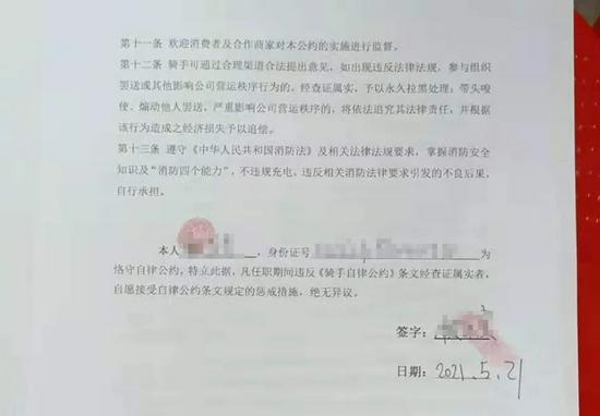 我所签署的《骑手自律公约》
