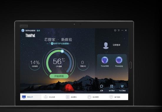 电脑管家(图片来自ThinkPad官网)