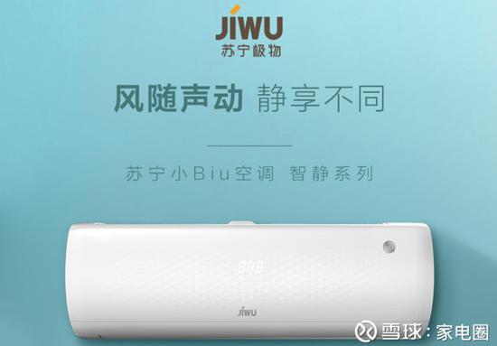 苏宁极物空调挂机
