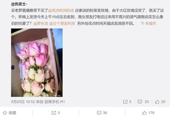 消费者在微博投诉