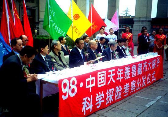 1998年雅鲁藏布江大峡谷科学探险活动在科学家、探险家、登山家、媒体和商业赞助的推动下顺利进行,中科院大气所高登义研究员担任队长,人大副委员长王光英为考察队授旗,中央电视台首次实现全程穿越的实时转播。供图:高登义