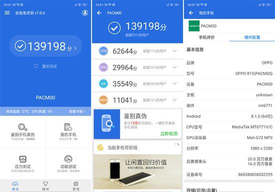 ▲OPPO R15安兔兔跑分