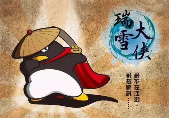 “瑞雪”是腾讯企业文化非常核心的元素,是腾讯人的行为规范