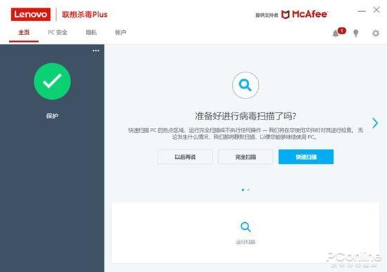 联想杀毒