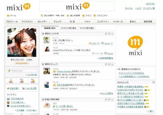 △ Mixi的网页版聊天界面