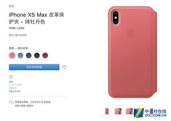 苹果iPhone XS Max(全网通)