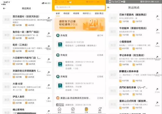 美团共享充电宝地推演示图例