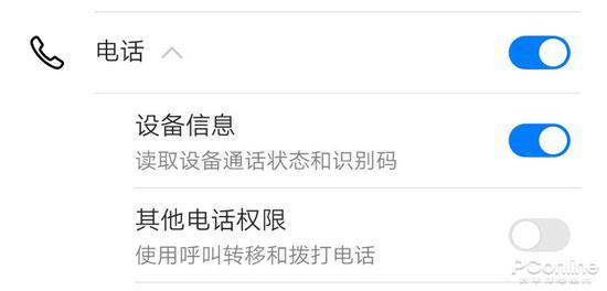 令用户十分疑惑的电话权限