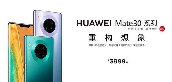 华为Mate30系列