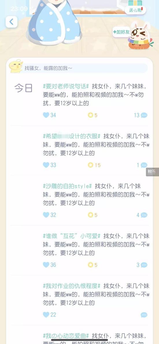 “女仆”“拍照”“视频”等词和“作业”“老师”出现在一起