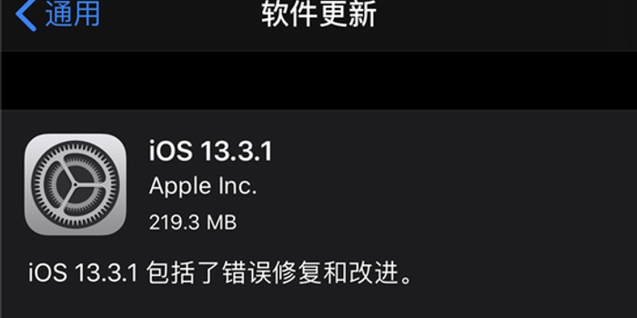 ios13.3.1是什么时候发布的 w700h350z1l10t103f1.jpg