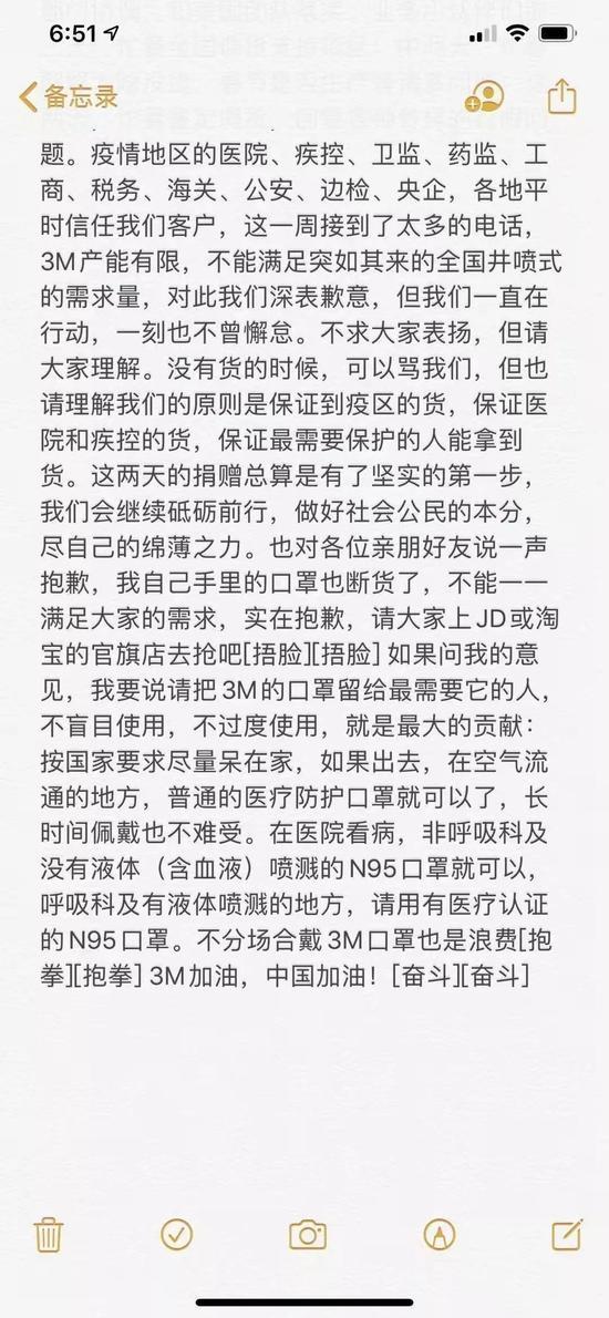(图片说明:3M中国有限公司某高层朋友圈发布内容)