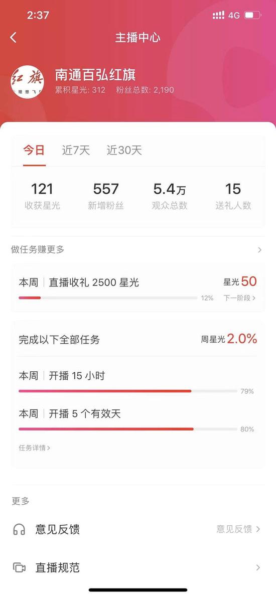 红旗4S店直播账号情况 来源:受访者供图