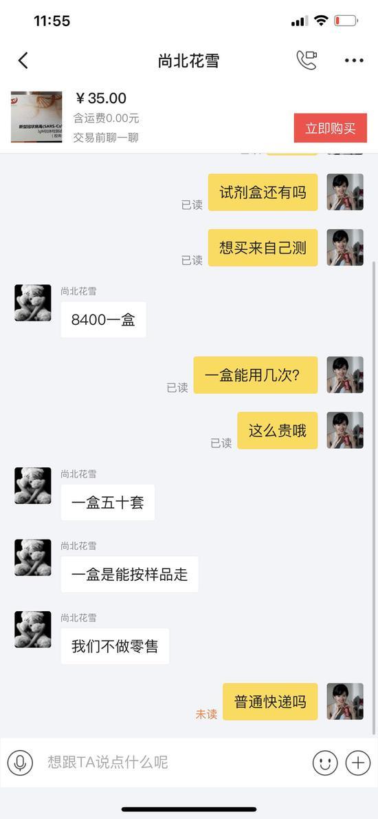 卖家“尚北花雪”的回复。