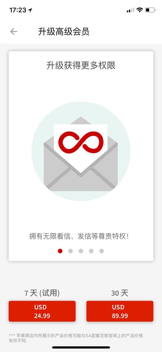 图:会员升级界面截图