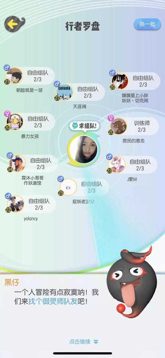 游戏会推荐“附近的人”组队,让“冒险不寂寞”