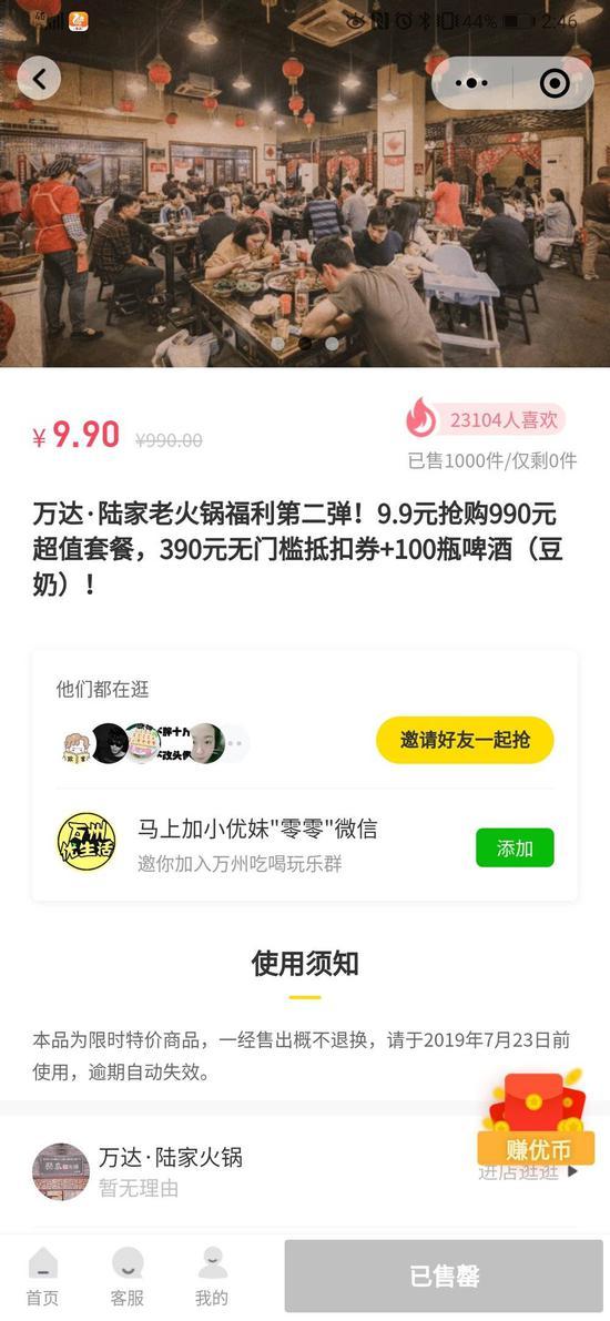 图:某电商平台