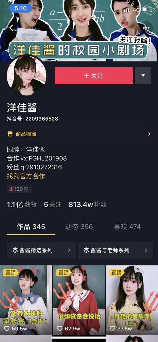 风正时光文化传媒旗下网红“洋佳酱”