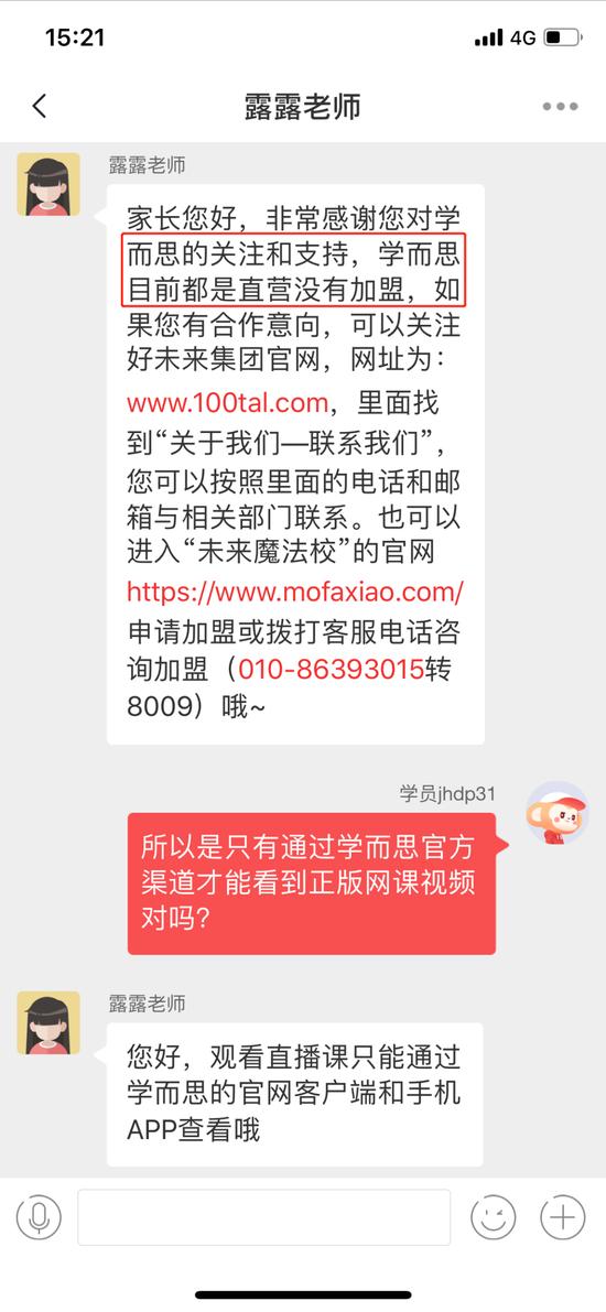 学而思没有开放过代理加盟