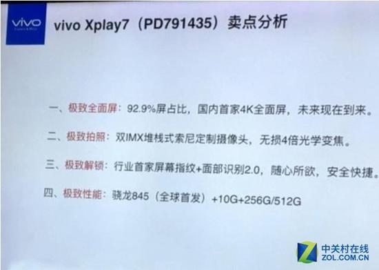 年初曝光的疑似vivo Xplay7配置(图片来自www.weibo.com)