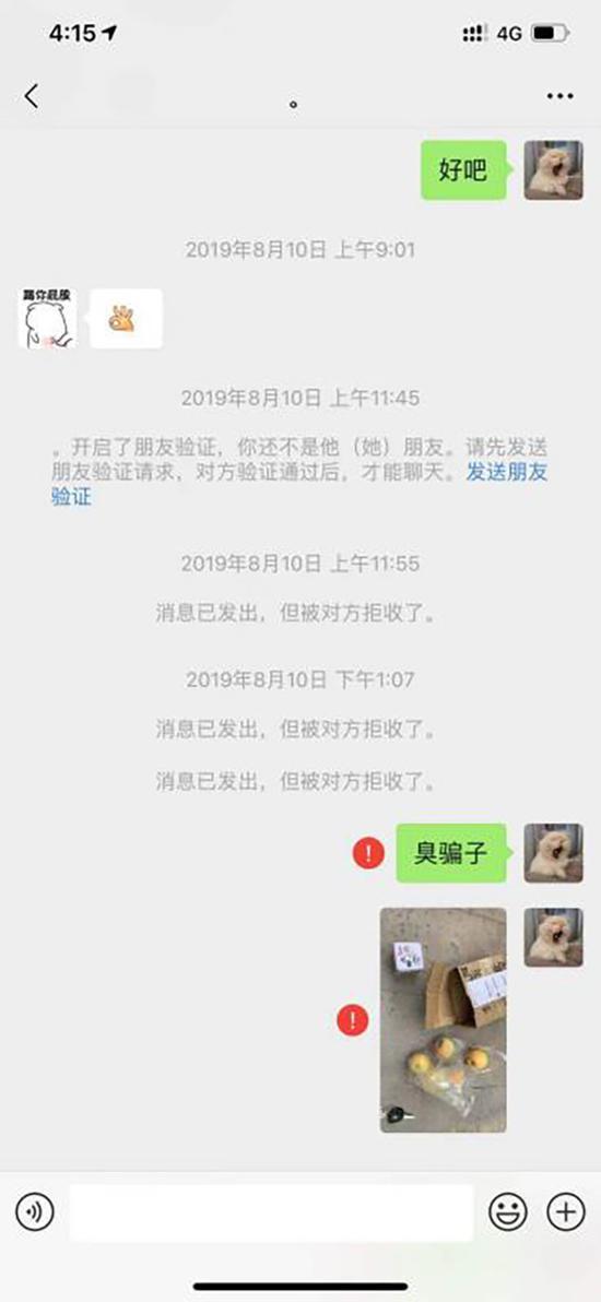 李平受到快递后质问卖家,才发现已被卖家拉黑。