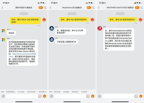 ▲ 目前,国行三大游戏主机的客服,回答口径非常一致