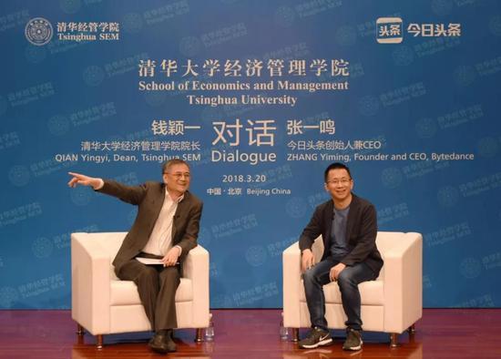 清华经管学院院长钱颖一教授对话今日头条创始人兼CEO张一鸣