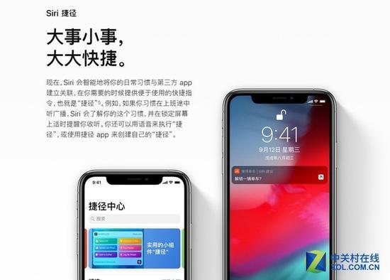 “捷径”功能让你的Siri变得更加聪明