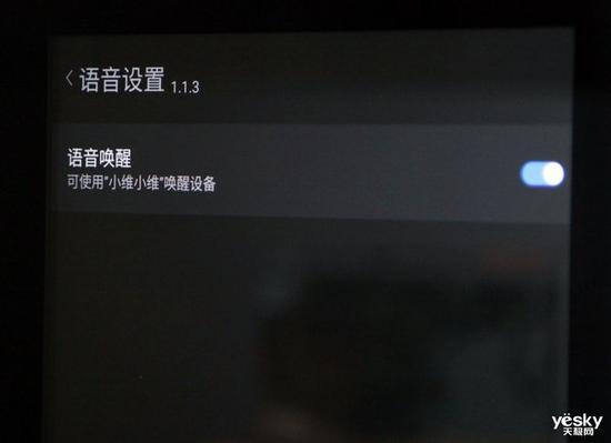 语音唤醒开关界面