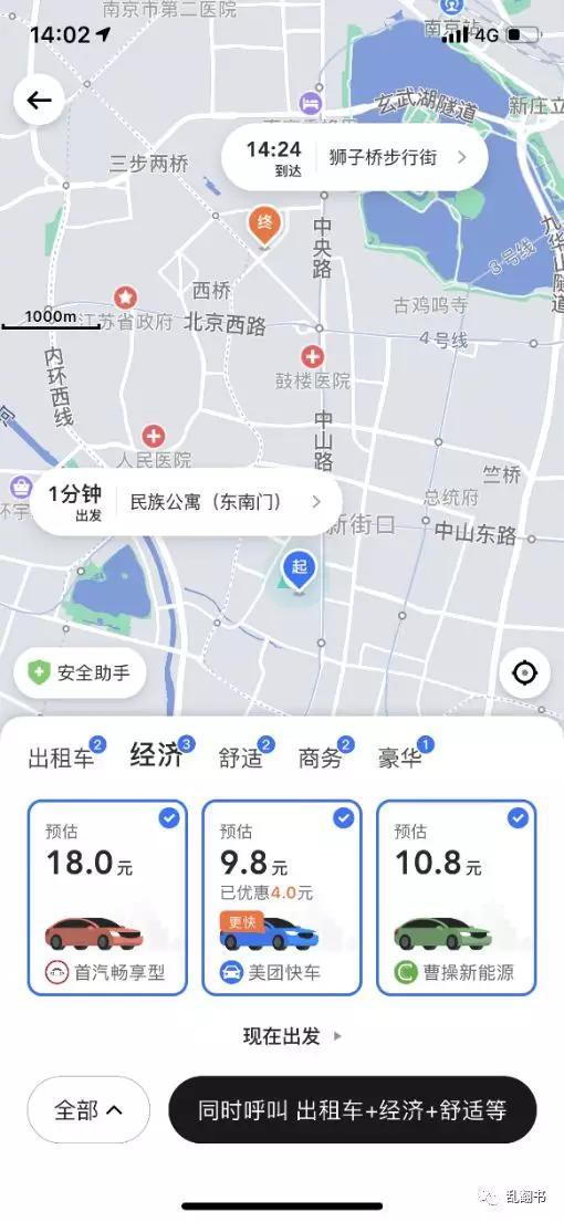 美团聚合打车