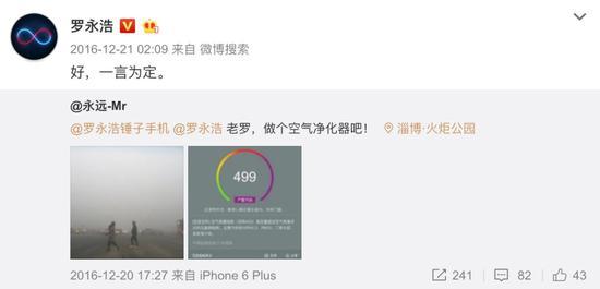 来源:罗永浩微博截图